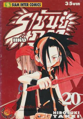 ราชันย์แห่งภูต เล่ม 20 รูปที่ 1