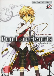 PandoraHearts แพนโดร่า ฮาร์ทส์ เล่ม 1 รูปที่ 1