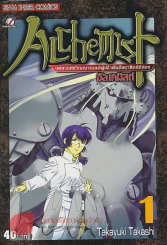 ALCHEMIST อัลเคมิสต์ เล่ม 1 รูปที่ 1