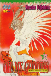 OH! MY GODDESS เล่ม 12 รูปที่ 1