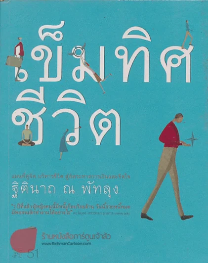 เข็มทิศชีวิต รูปที่ 1