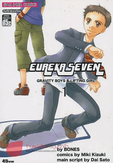 EUREKA SEVEN GRAVITY BOY & LIFTTING GIRL เล่ม 1 รูปที่ 1