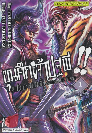 ขุนศึกเจ้าปฐพี !! เล่ม 1 รูปที่ 1