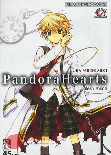 PandoraHearts แพนโดร่า ฮาร์ทส์ เล่ม 1 รูปที่ 1