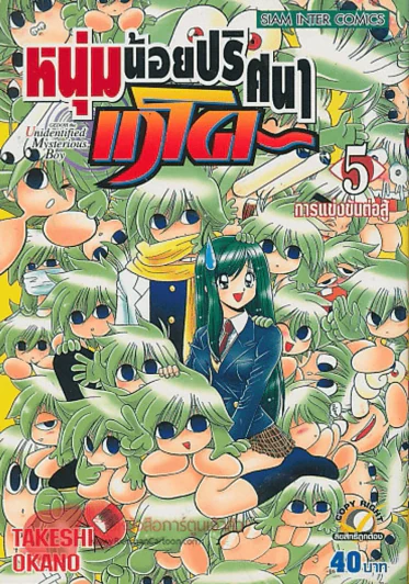 หนุ่มน้อยปริศนา เกโด เล่ม 5 รูปที่ 1