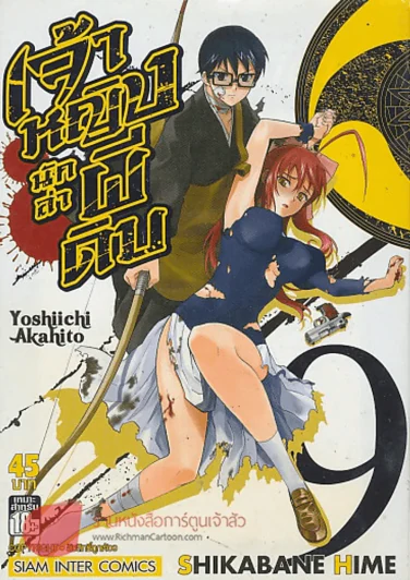เจ้าหญิงนักล่าผีดิบ เล่ม 9 รูปที่ 1