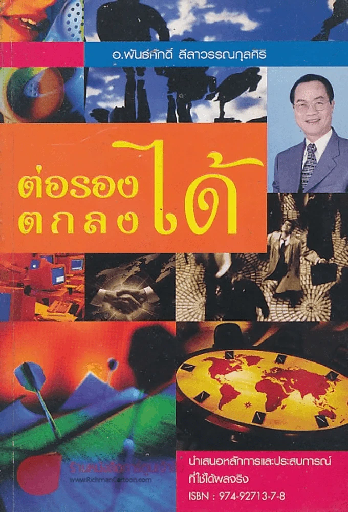 ต่อรองตกลงได้ รูปที่ 1