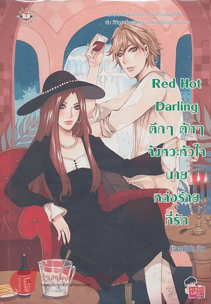 Red Hot Darling ตึกๆ ตักๆ จังหวะหัวใจนายหล่อร้ายที่รัก รูปที่ 1