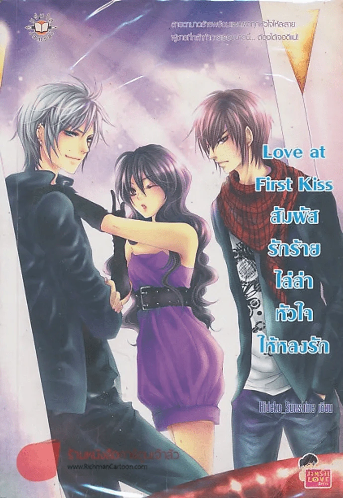 Love at First Kiss สัมผัสรักร้ายไล่ล่าหัวใจให้หลงรัก รูปที่ 1