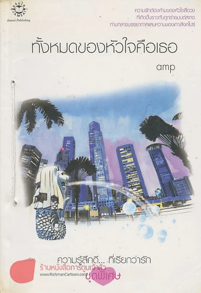 ทั้งหมดของหัวใจคือเธอ amp รูปที่ 1