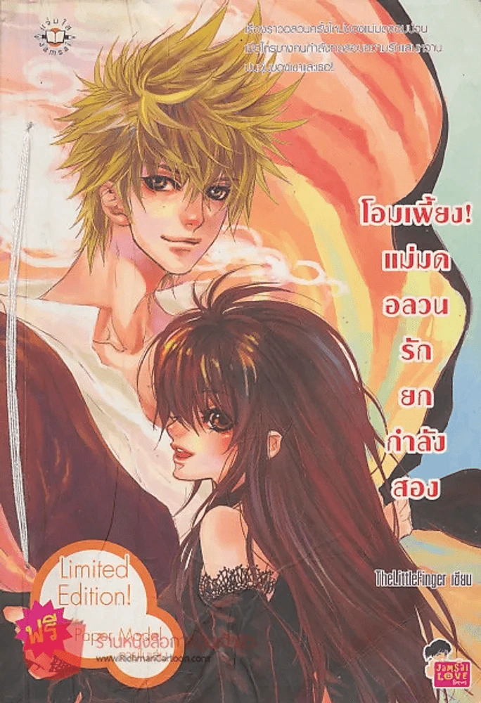 โอมเพี้ยง!แม่มดอลวนรักยกกำลังสอง รูปที่ 1
