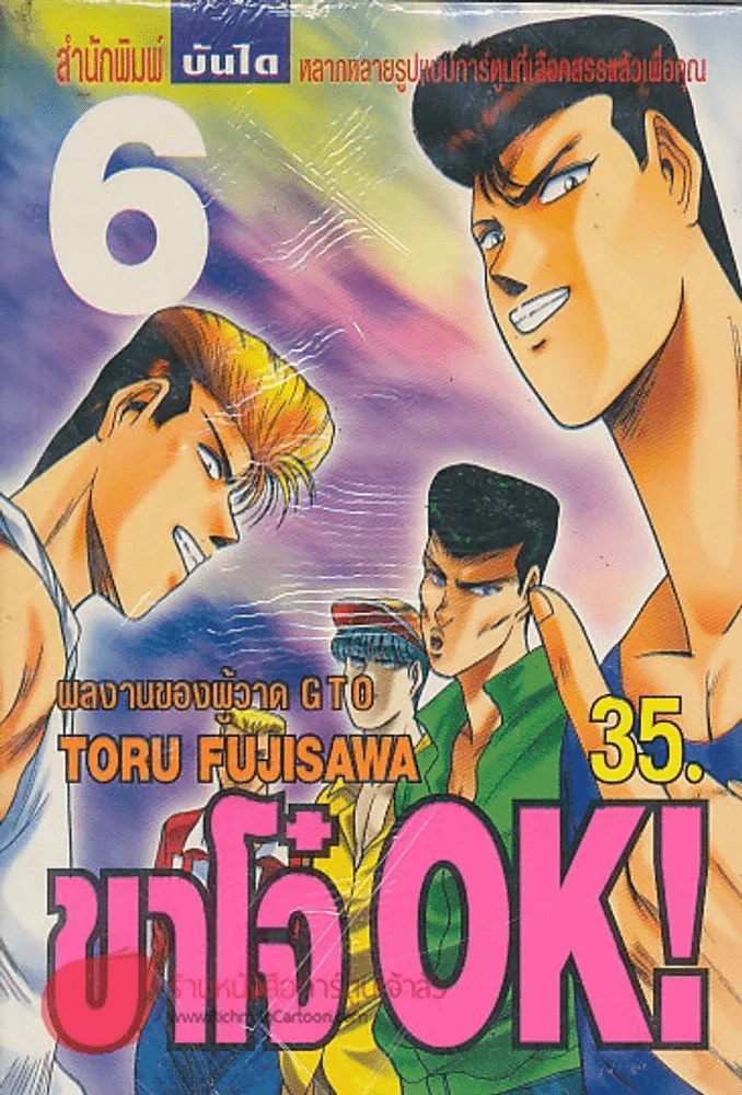 ขาโจ๋ OK ! เล่ม 6 รูปที่ 1