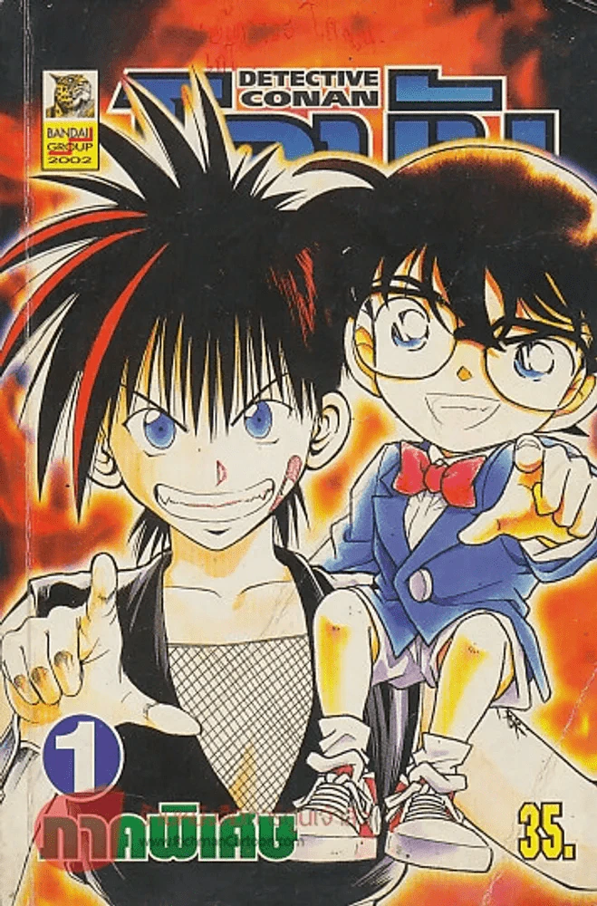 โคนัน ภาคพิเศษ เล่ม 1 รูปที่ 1