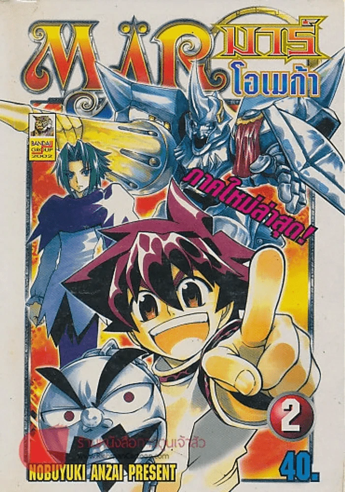 มาร์ โอเมก้า เล่ม 2 รูปที่ 1