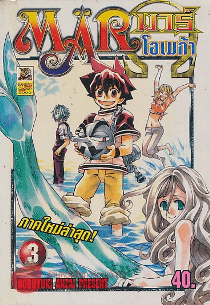 มาร์ โอเมก้า เล่ม 3 รูปที่ 1
