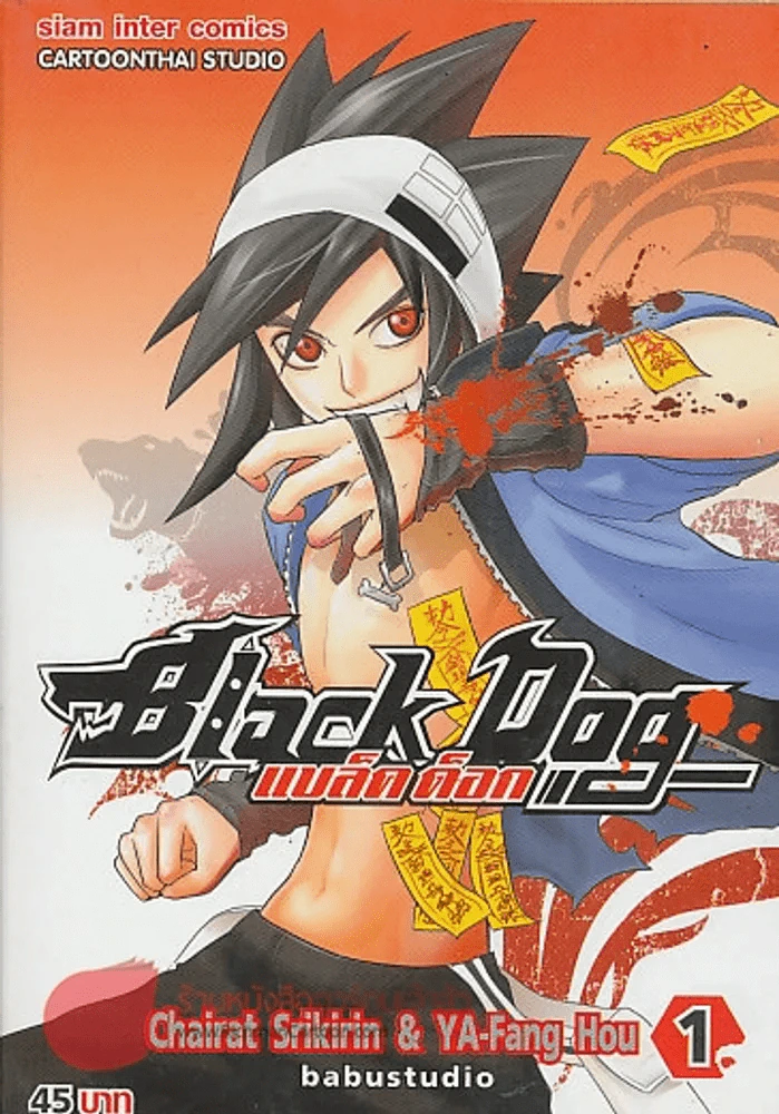 Black Dog แบล็ค ด็อก เล่ม 1 รูปที่ 1