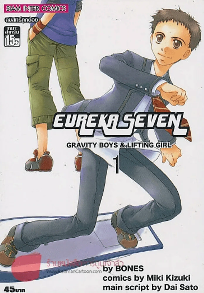 EUREKA SEVEN GRAVITY BOY & LIFTTING GIRL เล่ม 1 รูปที่ 1