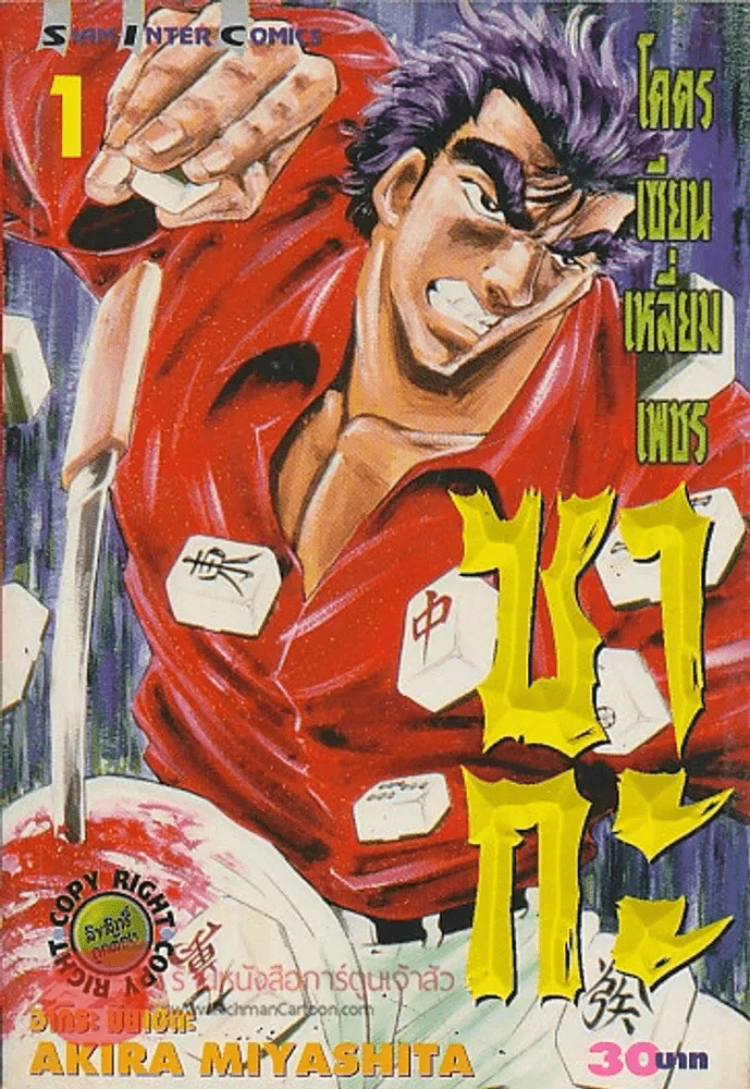 โคตรเซี่ยนเหลี่ยมเพชร ซากะ เล่ม 1 รูปที่ 1