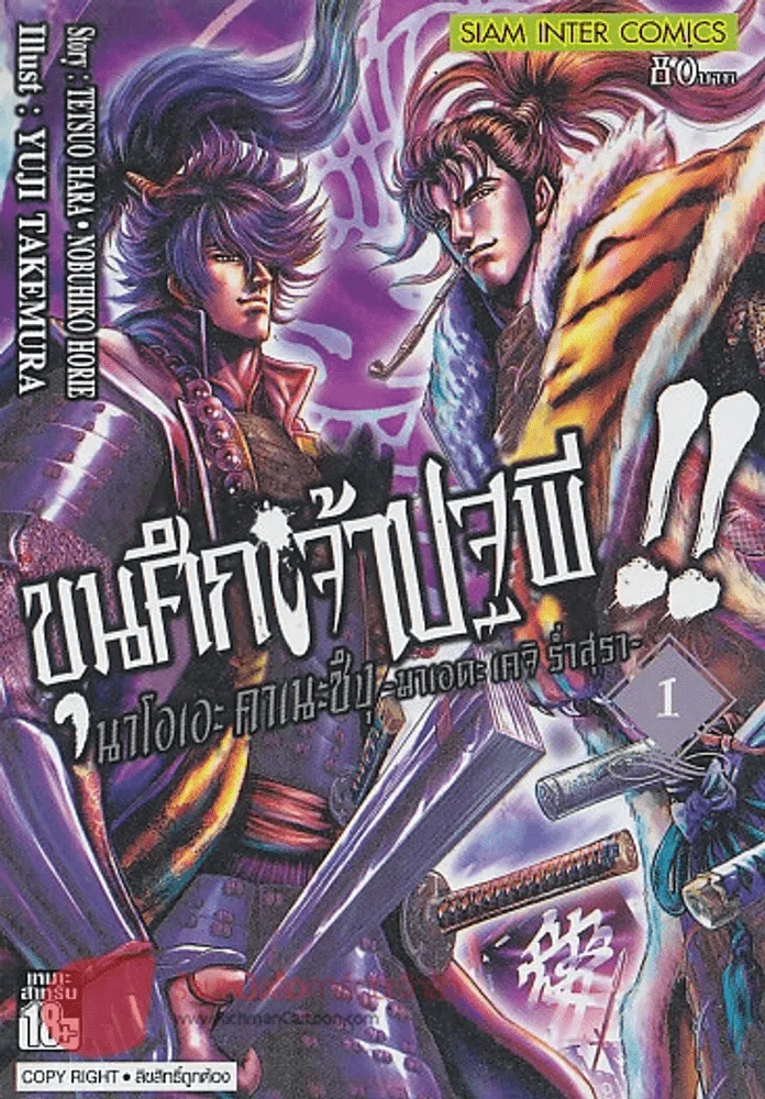 ขุนศึกเจ้าปฐพี !! เล่ม 1 รูปที่ 1