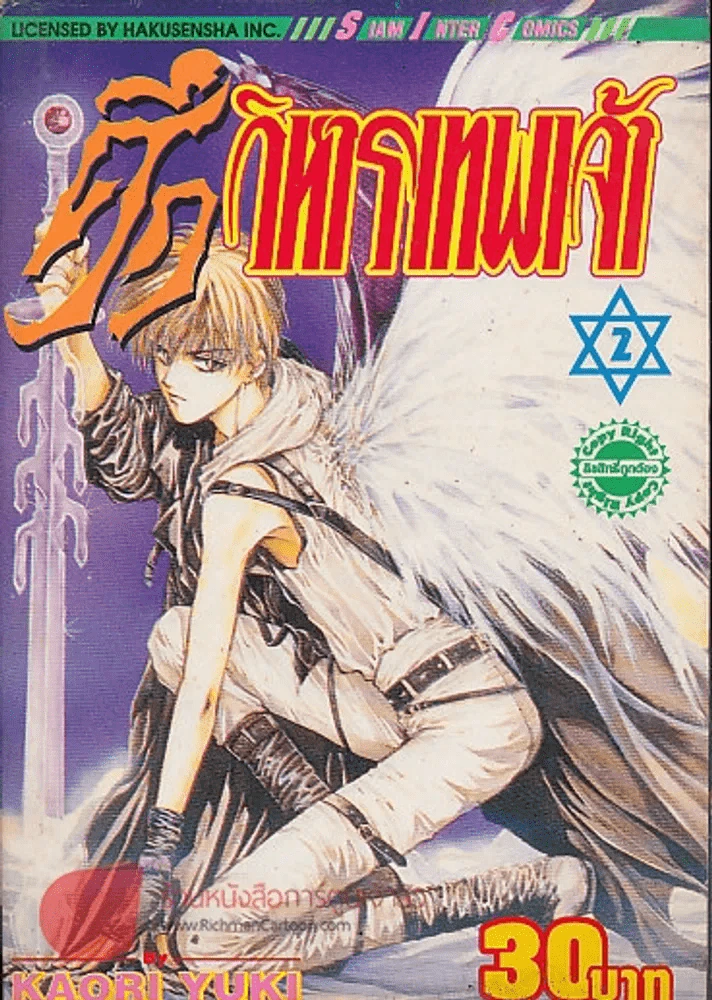 ศึกวิหารเทพเจ้า เล่ม 2 รูปที่ 1