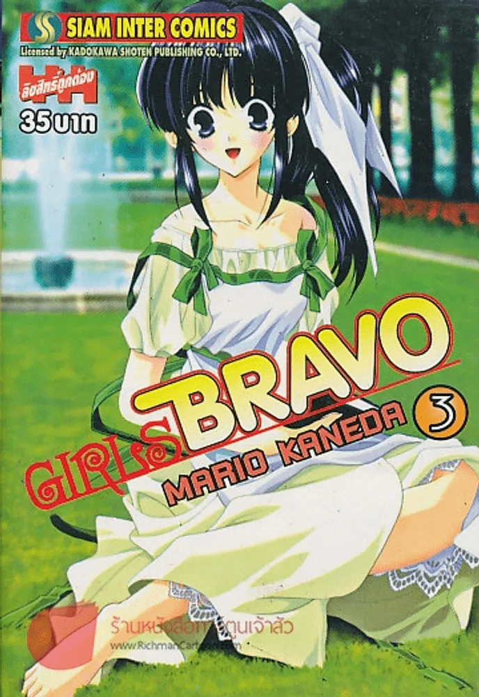 GIRLS BRAVO  เล่ม 3 รูปที่ 1