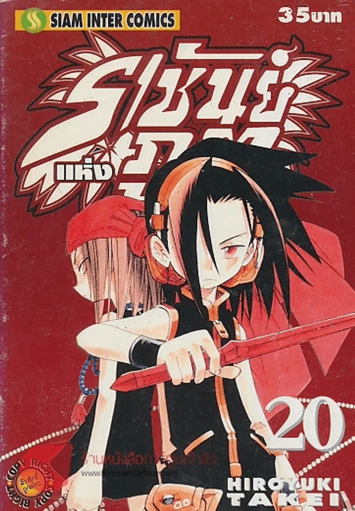 ราชันย์แห่งภูต เล่ม 20 รูปที่ 1