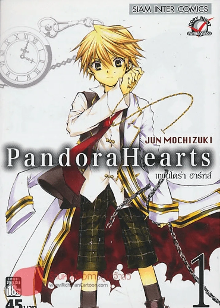 PandoraHearts แพนโดร่า ฮาร์ทส์ เล่ม 1 รูปที่ 1