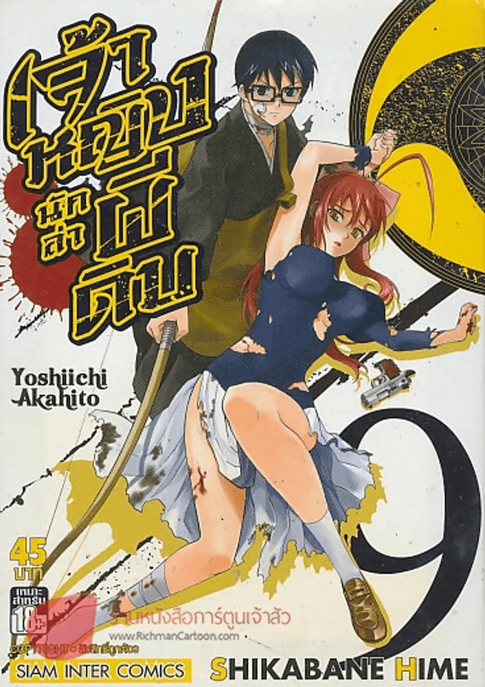 เจ้าหญิงนักล่าผีดิบ เล่ม 9 รูปที่ 1