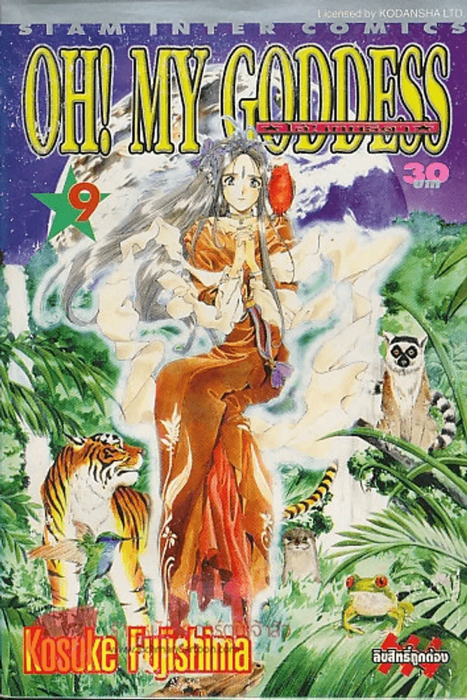 OH! MY GODDESS เล่ม 9 รูปที่ 1