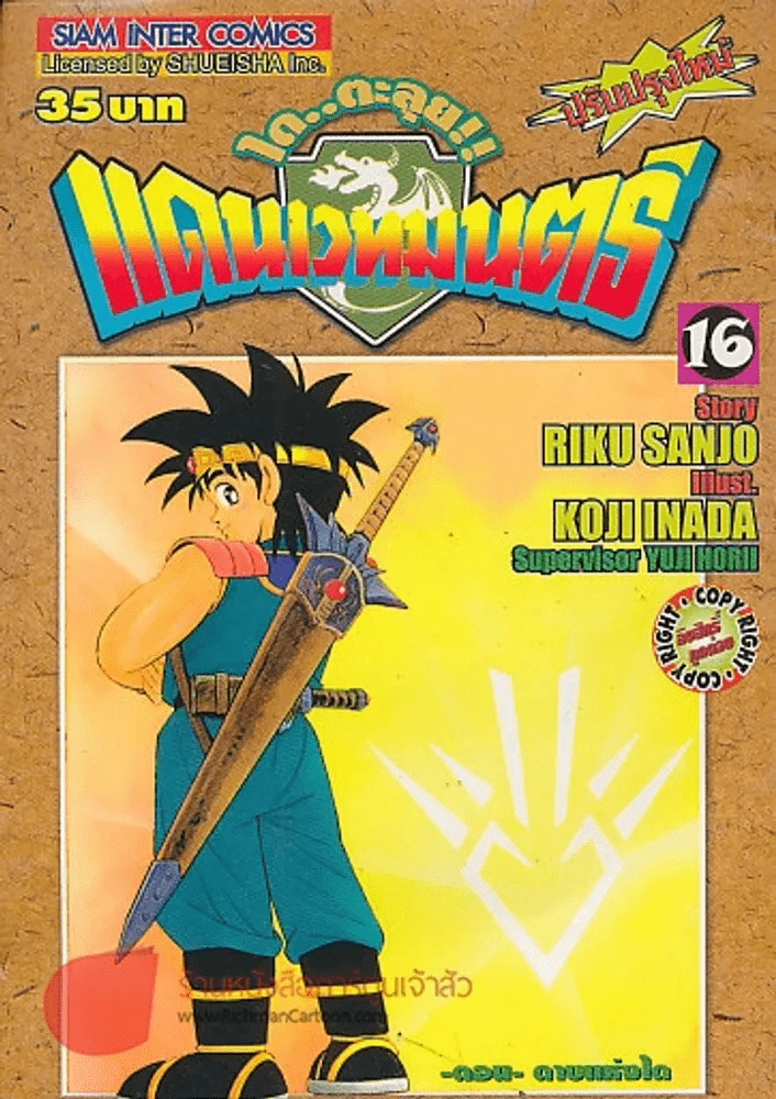 ได..ตะลุย!! แดนเวทมนตร์ เล่ม 16 รูปที่ 1