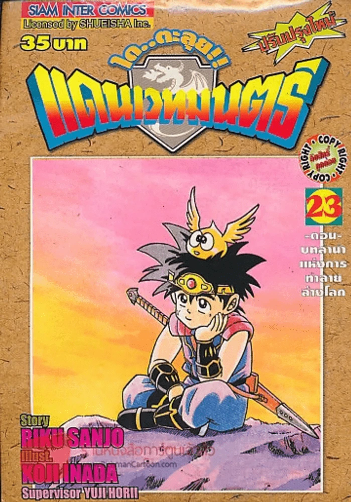 ได..ตะลุย!! แดนเวทมนตร์ เล่ม 23 รูปที่ 1