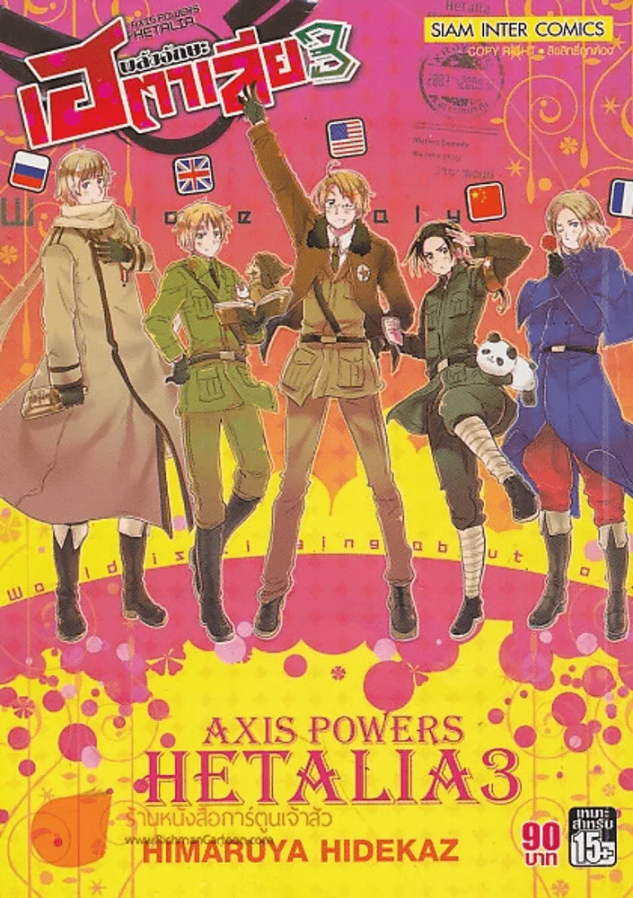พลังอักษะ เฮตาเลีย เล่ม 3 รูปที่ 1