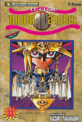 เกมกลคนอัจฉริยะ เล่ม 33 รูปที่ 1