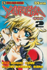 YUREKA ยูเรก้า เล่ม 2 รูปที่ 1