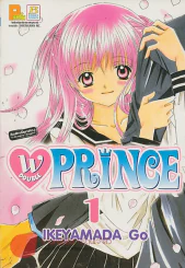 W DOUBLE PRINCE เล่ม 1 รูปที่ 1