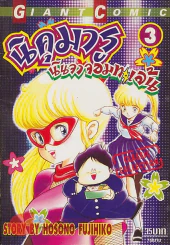 นิคุมารู นินจาจอมทะเล้น เล่ม 3 รูปที่ 1