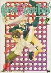โรซาริโอ้แวมไพร์ เล่ม 9 รูปที่ 1