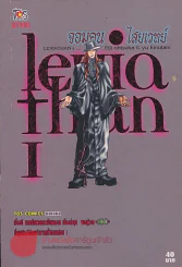จอมคน ไสยเวทย์ เล่ม 1 รูปที่ 1
