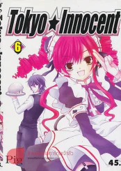 Tokyo Innocent เล่ม 6 รูปที่ 1