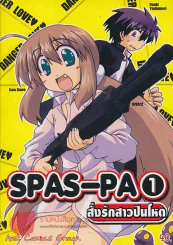 SPAS-PA เล่ม 1 รูปที่ 1