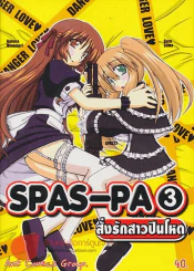 SPAS-PA เล่ม 3 รูปที่ 1