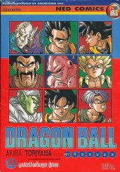 DRAGON BALL ดราก้อนบอล เล่ม 41 รูปที่ 1
