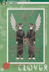 CLOVER เล่ม 4 รูปที่ 1