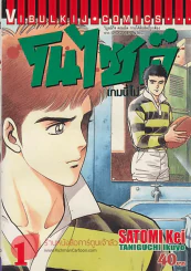 โนไซด์ เกมนี้ไม่มีจบ เล่ม 1 รูปที่ 1