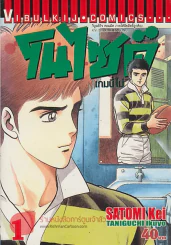 โนไซด์ เกมนี้ไม่มีจบ เล่ม 1 รูปที่ 1