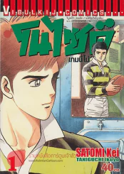 โนไซด์ เกมนี้ไม่มีจบ เล่ม 1 รูปที่ 1