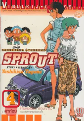 SPROUT เล่ม 4 รูปที่ 1