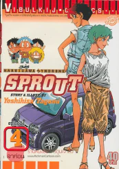 SPROUT เล่ม 4 รูปที่ 1