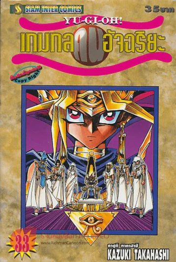 เกมกลคนอัจฉริยะ เล่ม 33 รูปที่ 1