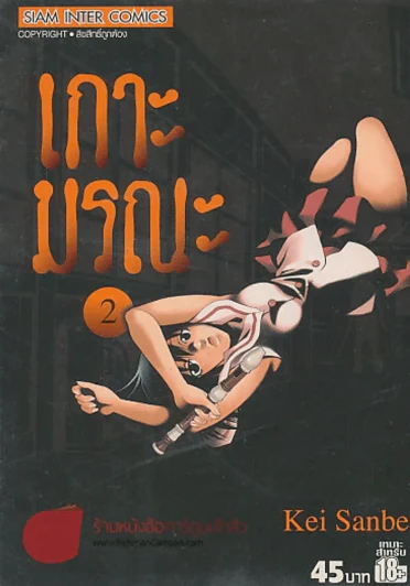 เกาะมรณะ เล่ม 2 รูปที่ 1